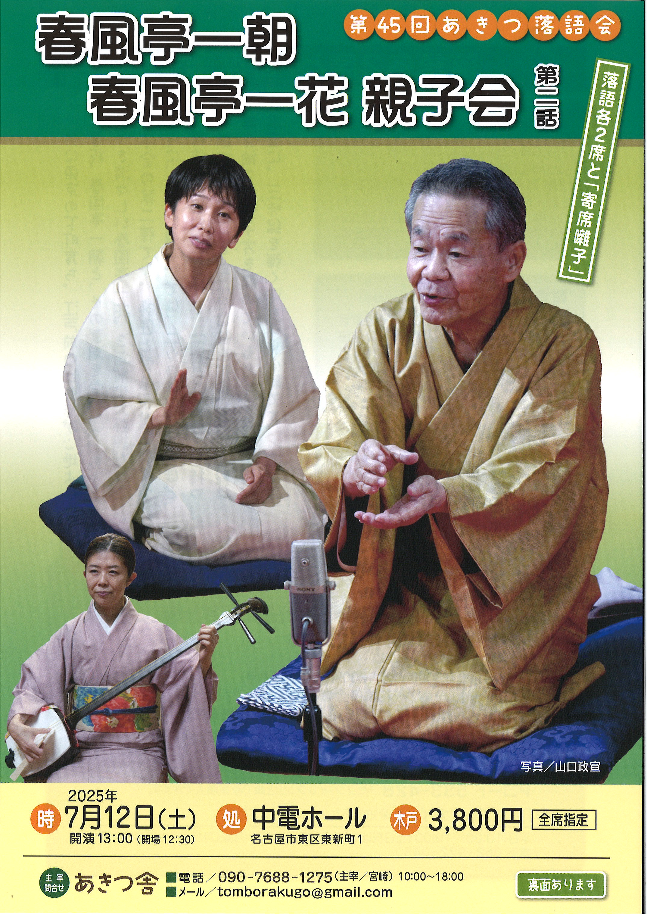 春風亭一朝 春風亭一花 親子会 | 中電ホール